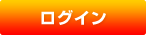 セカンドメールにログイン