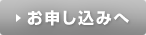 セカンドメールPROの申し込みへ